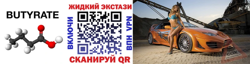 маркетплейс наркотические препараты  Ясногорск  БУТИРАТ 1.4BDO  купить закладку 